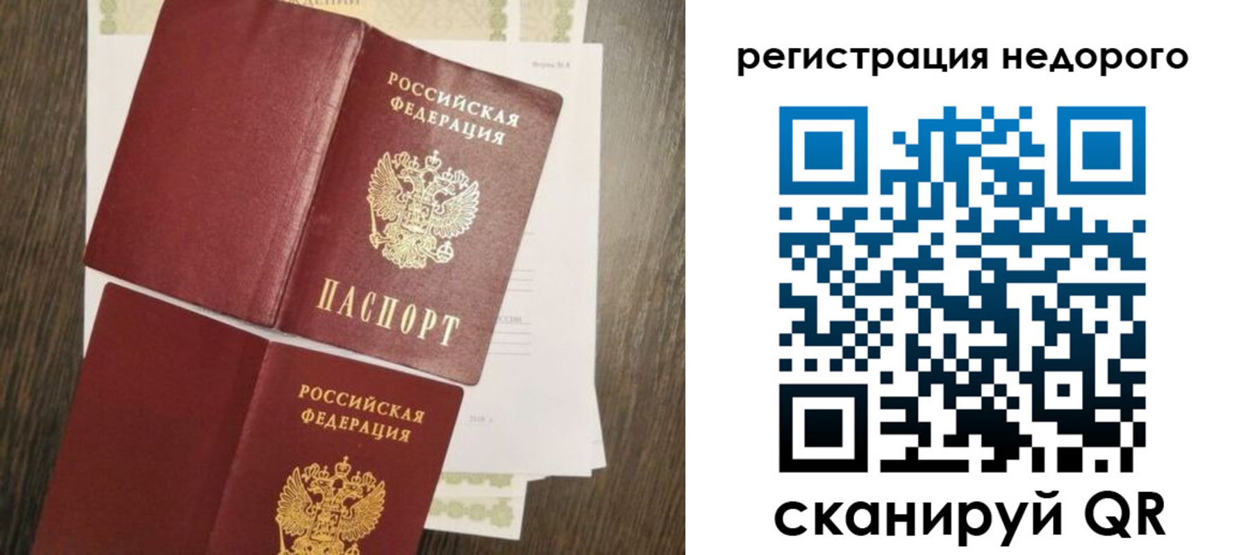 временная регистрация недорого в Ершове