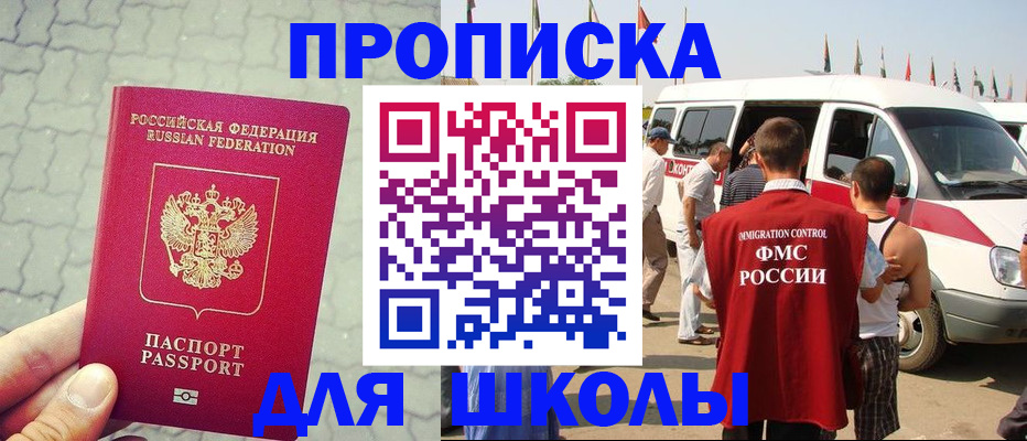 прописка законно в Ершове