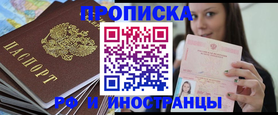 временная регистрация купить в Ершове