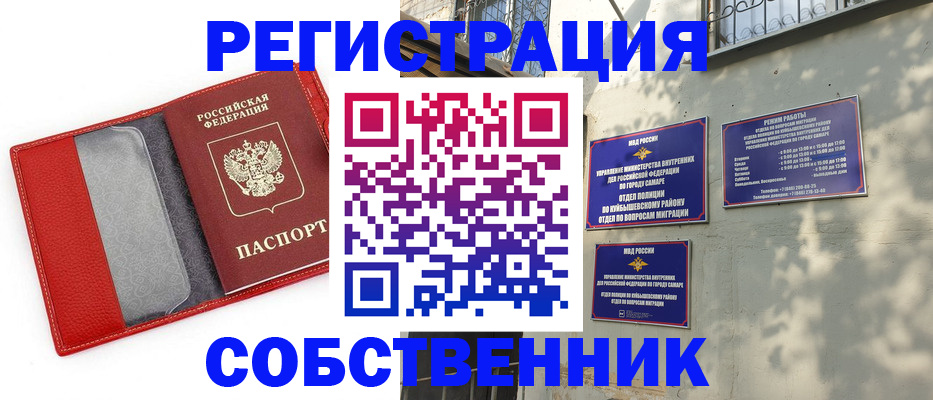 временная регистрация в квартире в Ершове