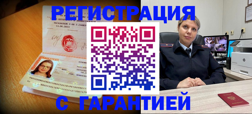 прописка паспорт в Ершове