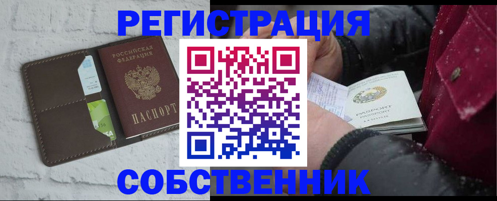 прописка в квартире в Ершове