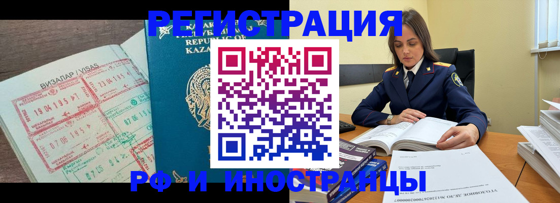 временная регистрация для всех в Ершове